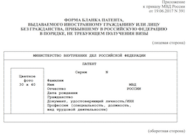 форма бланка патента для иностранного гражданина