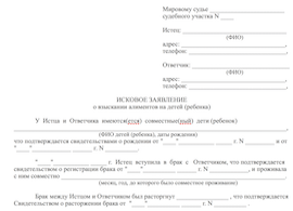 исковое скачать исковое заявление