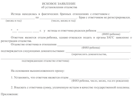 исковое заявление об установлении отцовства