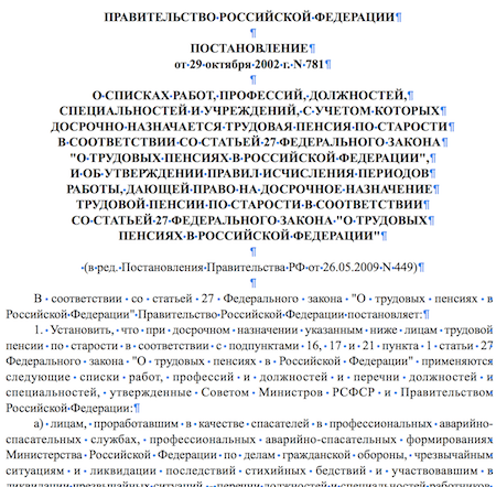 правила определения стажа