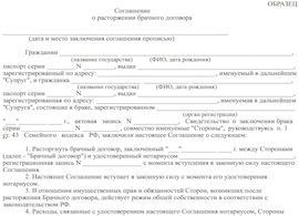 образец соглашения о расторжении брачного договора