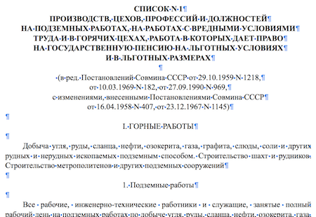 список 1 вредных профессий