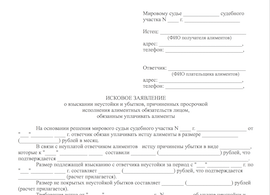 заявление на неустойку по алиментам