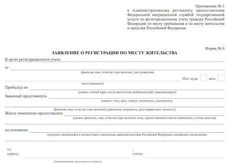 заявление о регистрации