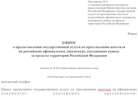 проставление апостиля